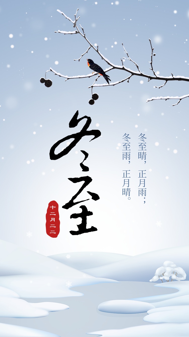 冬至大過年是哪里的說法？